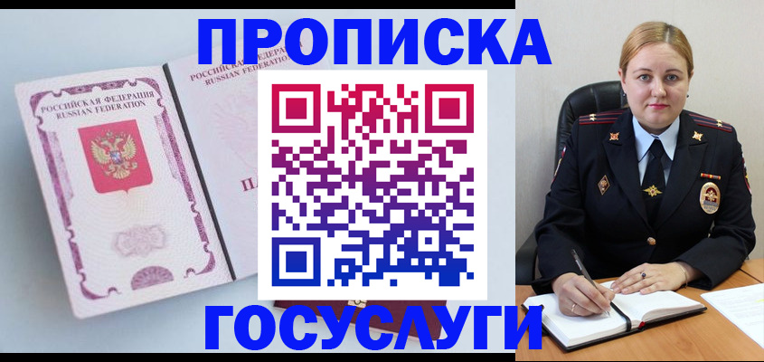 временная регистрация недорого в Новоузенске